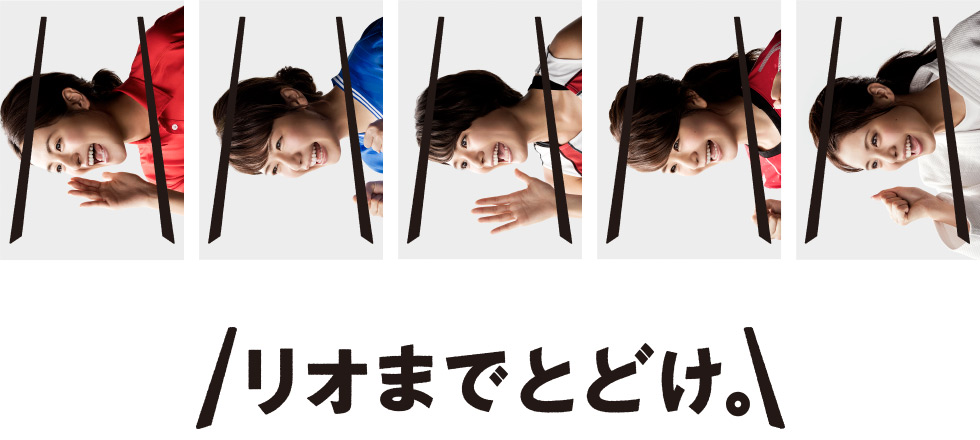 gorinjp CM gorin.jp「リオまでとどけ。」CM