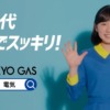 CM画像：電気代、パッ！と切り替えちゃんねる