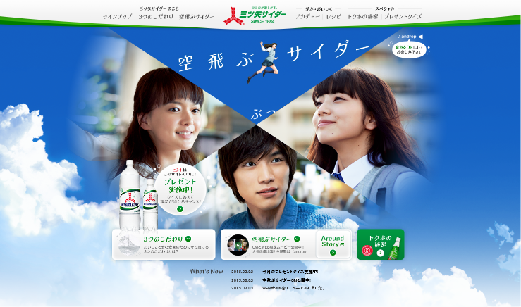 アサヒ飲料 CM 三ツ矢フルーツサイダー 「立ち上がり」篇