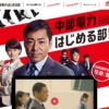 CM画像：はじめる部 「任命」篇
