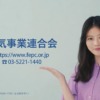 CM画像：電気事業連合会