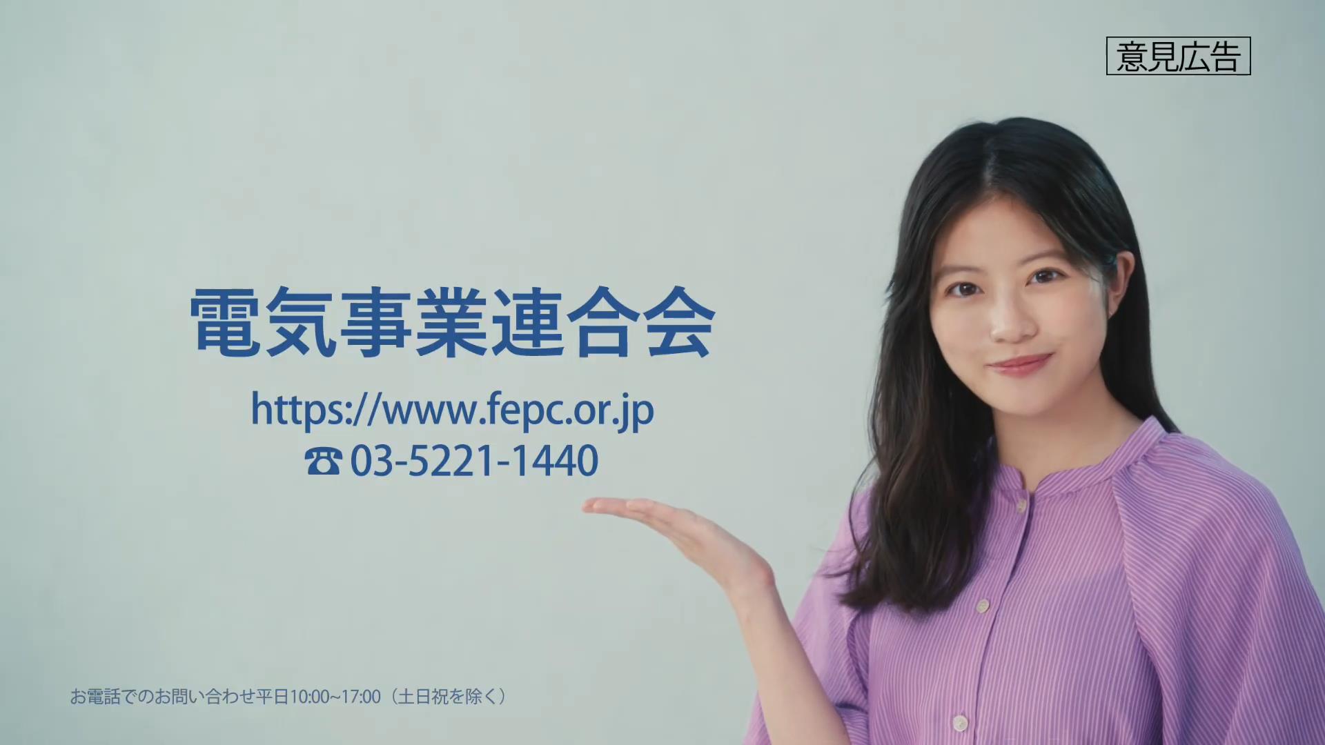 電気事業連合会 CM 電気事業連合会 「環境」篇・「安定確保」篇