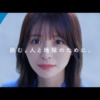 CM画像：「NTTの想い」篇
