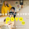 CM画像：povo2.0 「povo姉の使い切ったら」篇
