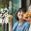 CM画像：楽しもうセカンド冷凍庫「アイス」篇
