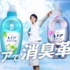 CM画像：「消臭革命」篇