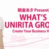CM画像：WHAT’S UNIRITA GROUP？WEBムービー