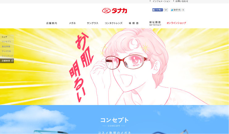 メガネのタナカ CM 企業CM