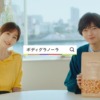 CM画像：ボディグラノーラ 「姉と弟の朝」篇