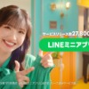 CM画像：「アプリを作るならLINEミニアプリ」篇