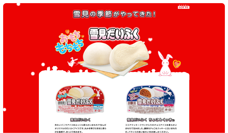 ロッテ CM 雪見だいふく 「食べごろ」篇