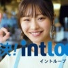 CM画像：「DXでお悩みならINTLOOP」篇