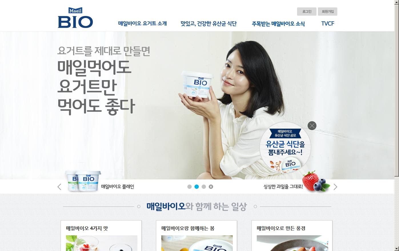 maeil CM 毎日乳業ヨーグルト「バイオブルーベリーローシュガー」篇