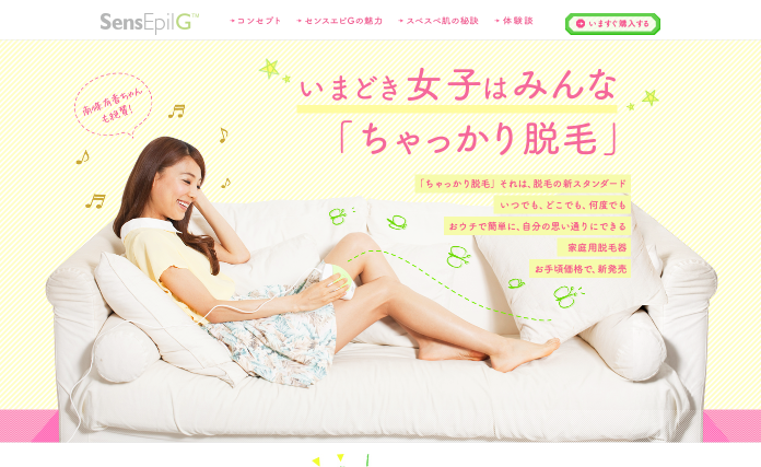 ホーム・スキノベーションズ・ジャパン CM センスエピG 「ちゃっかり脱毛」篇