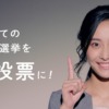 CM画像：e投票