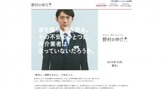 野村不動産アーバンネット CM 野村の仲介＋ PLUS 「誕生」篇