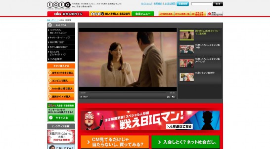 宝くじ CM BIG 「vsいわゆるサラリーマン」篇