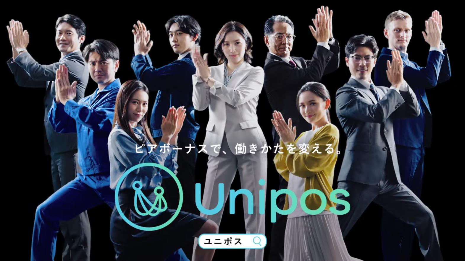 Unipos CM ユニポス ピアボーナス 「Uniposのある会社」篇