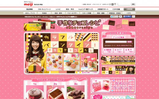 明治 CM 手作りチョコレシピ カラフルバレンタイン「カラバレ」篇