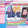 CM画像：アイカツフォンルック