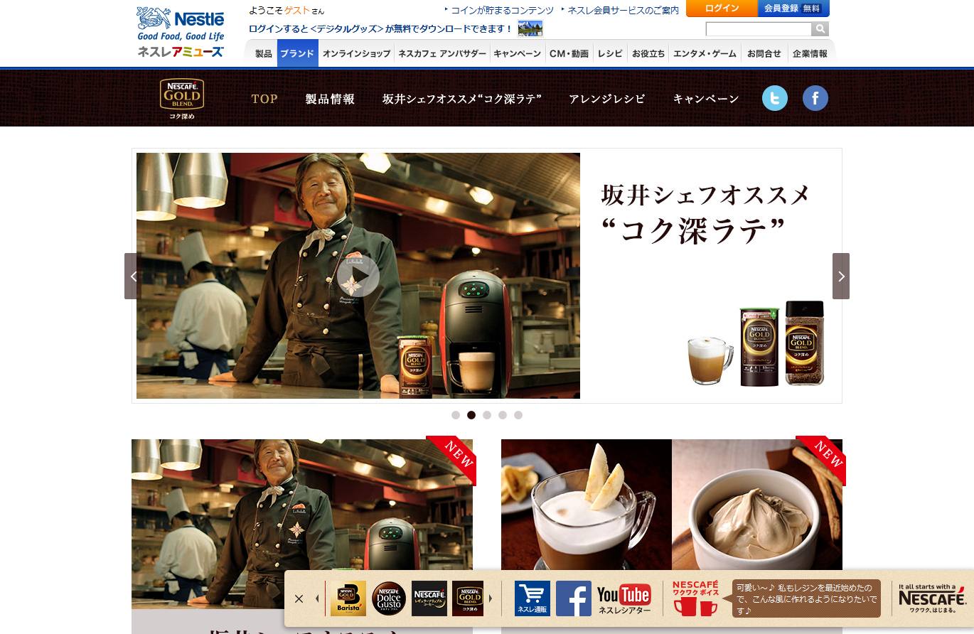 ネスレ日本 CM ゴールドブレンド コク深め レギュラーソリュブルコーヒー