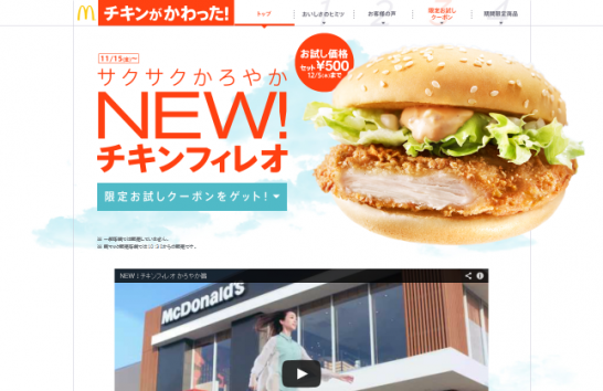 日本マクドナルド CM NEW！チキンフィレオ かろやか篇