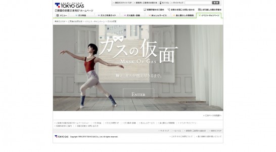 東京ガス CM 「ガスの仮面・勝負」篇