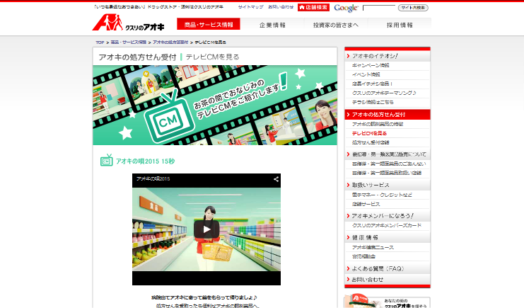 クスリのアオキ CM 「アオキの唄2015」篇