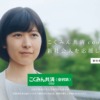 CM画像：こくみん共済 coop 新社会人「働き始めた娘へ」篇