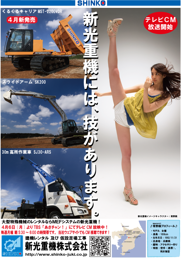 新光重機 CM 「空手」篇