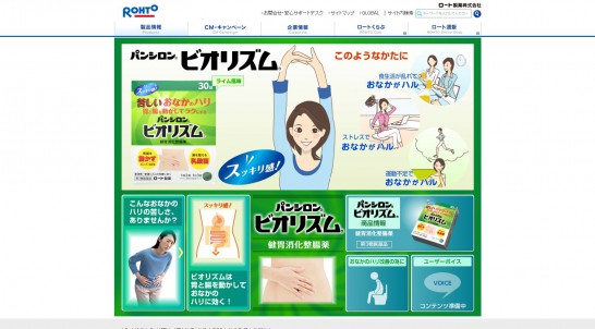 ロート製薬 CM パンシロン ビオリズム 「おなかのハリに」篇