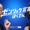 CM画像：ゼンリョク宣言 ほくでん「ほくでん キャラ変えた？」篇