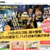 CM画像：タウンワーク バイト日本代表チャレンジ！