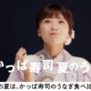CM画像：「夏のごちそうネタ」篇
