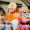 CM画像：まんが王国 「マンガオウコクダー登場」篇