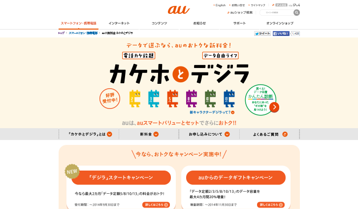 KDDI CM au カケホとデジラ 「データ選べておトク」篇