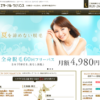 CM画像：全身脱毛サロン