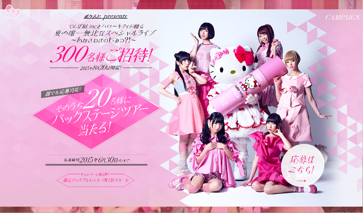 池田模範堂 CM ポケムヒS・ポケムヒS ハローキティのWEB限定CM