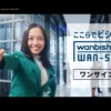 CM画像：WAN-Sign（ワンサイン）