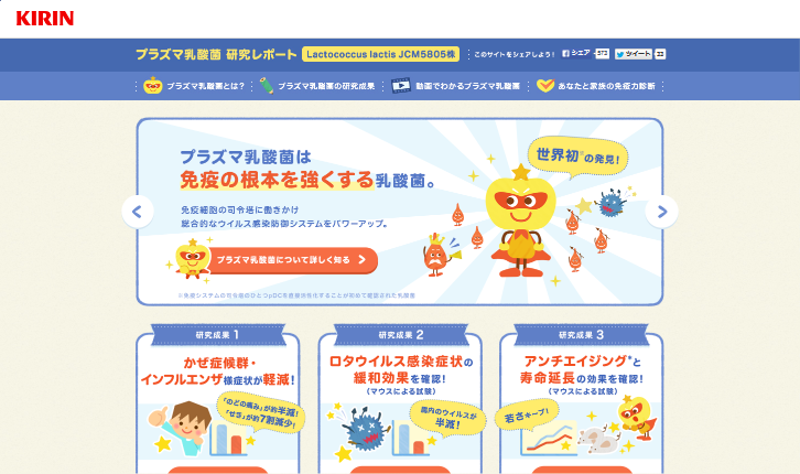 キリンビバレッジ CM プラズマ乳酸菌 「研究への想い」篇