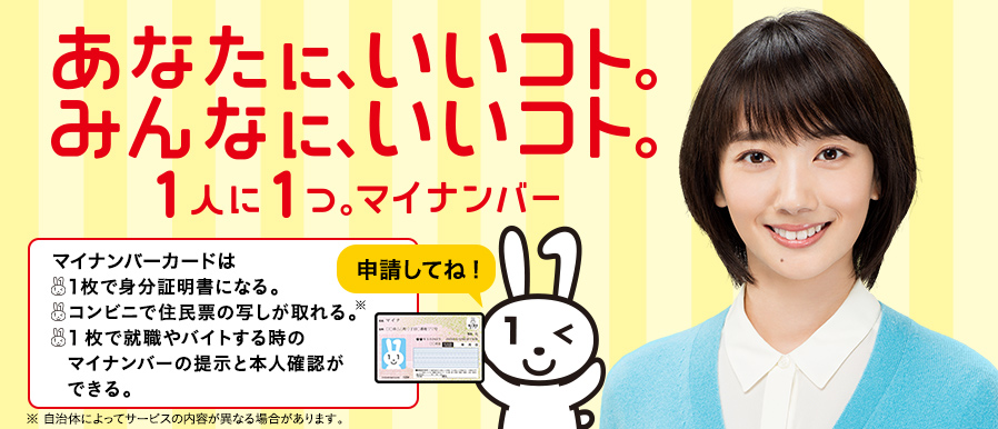 内閣府 CM 政府広報 マイナンバーカード 「身分証明書」篇