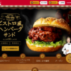 CM画像：ビストロ風ハンバーグサンド 「ハンバーグサンド誕生」篇