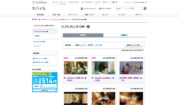 ソフトバンク CM カード「お父さんとの出会い」篇「お父さんとの買い物」篇