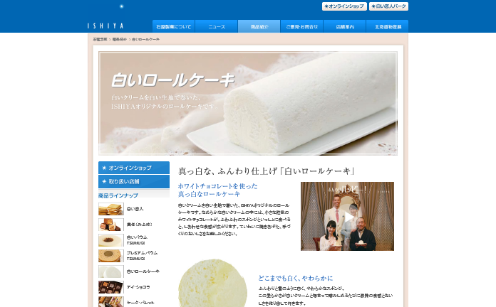 石屋製菓 CM 白いロールケーキ 「コレとカレ」篇