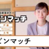 CM画像：リビンマッチ