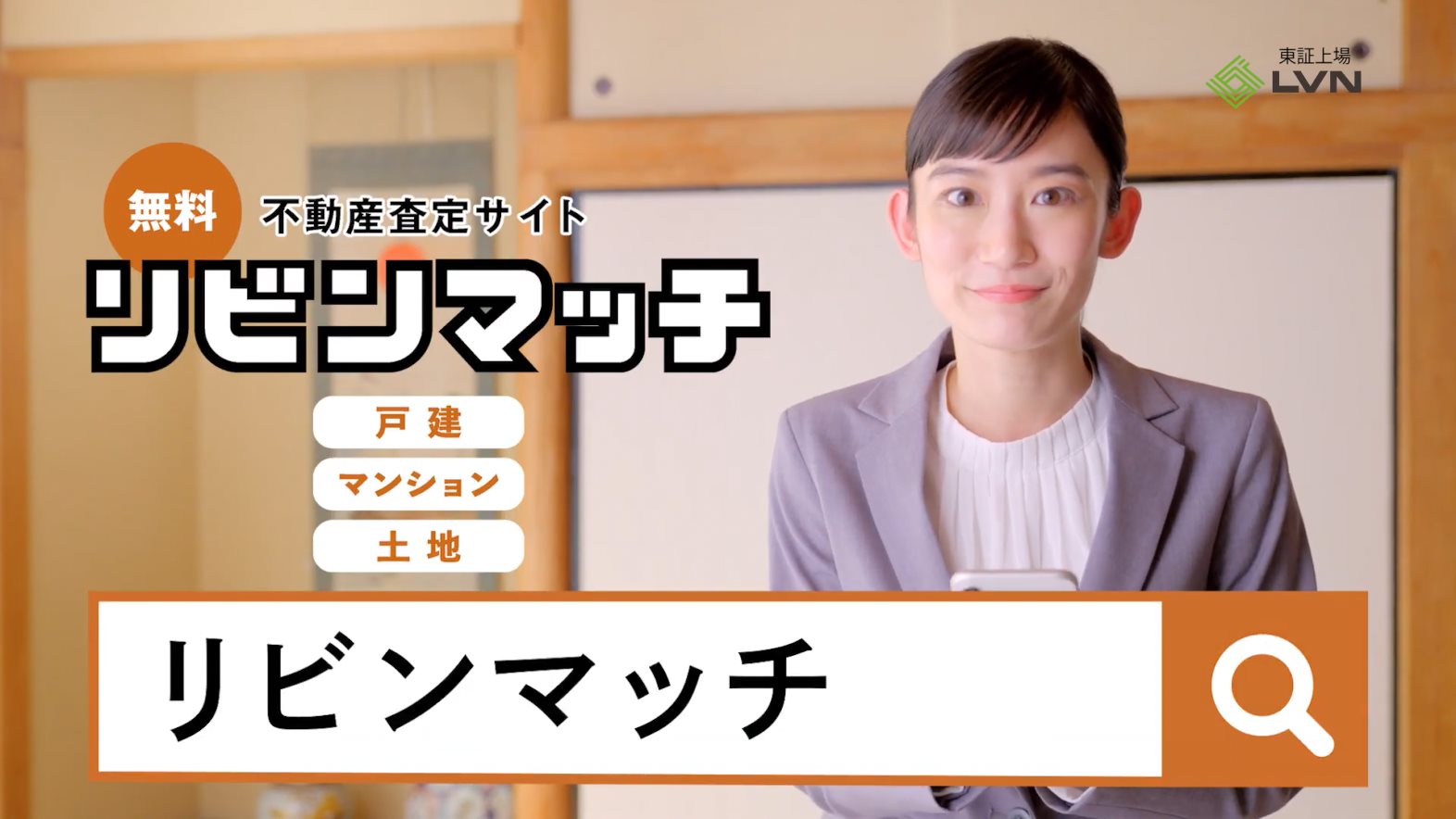 リビン・テクノロジーズ CM リビンマッチ 「リビンマッチの二人」篇「リビンマッチの二人 消える」篇等