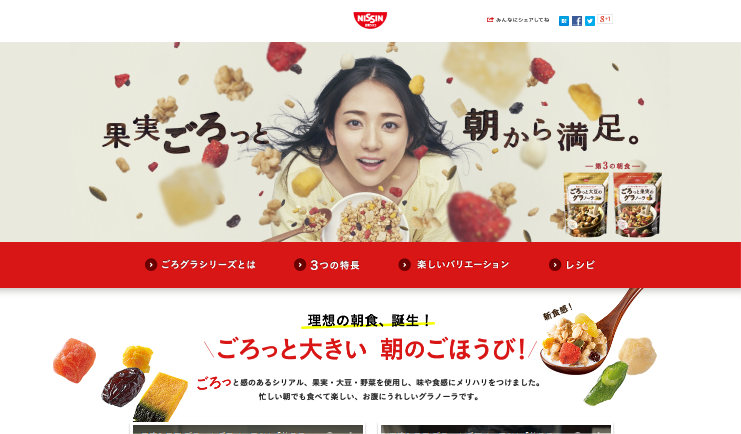 日清シスコ CM ごろっとグラノーラ 「数える女」篇