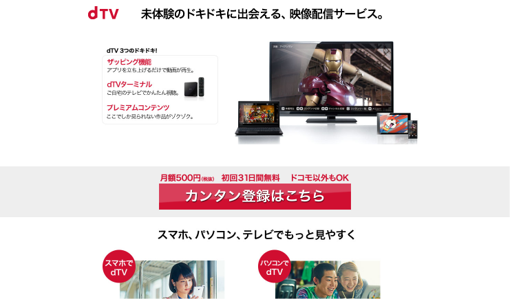 NTTドコモ CM dTV 「宣言」篇