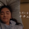 CM画像：「ただいまのナチュリス」篇「おうち時間のナチュリス」篇