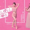 CM画像：バスタイム除毛クリーム「自分に優しく」篇